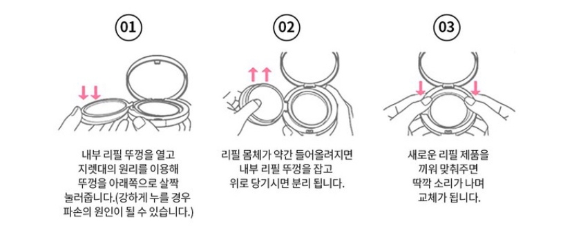 
자세한 리필 교환 방법은 위 사진을 참고하세요!!
