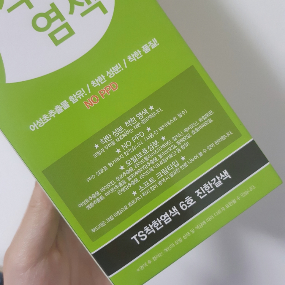 성분때문인지 암모니아 냄새같은 향은 전혀 안나고
물약향??이나 염색약 바르는데도 별로 향이 
나지가 않았어요 👍
향이 독하면 눈도 따갑고 셀프염색하기가
너무 힘든 제품도 있더라고요