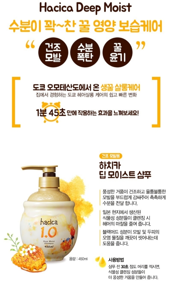 하치카 홈페이지에서 캡쳐해왓어요ㅎ
제가 알려드리는것도 좋지만 어떤건지 죠래 먼저 보는것도 좋다구 생각해서용😁

🐥수분제형으로 나온 상품인데 꿀이 잇어서 보습,영양도 되네요ㅎㅎ 