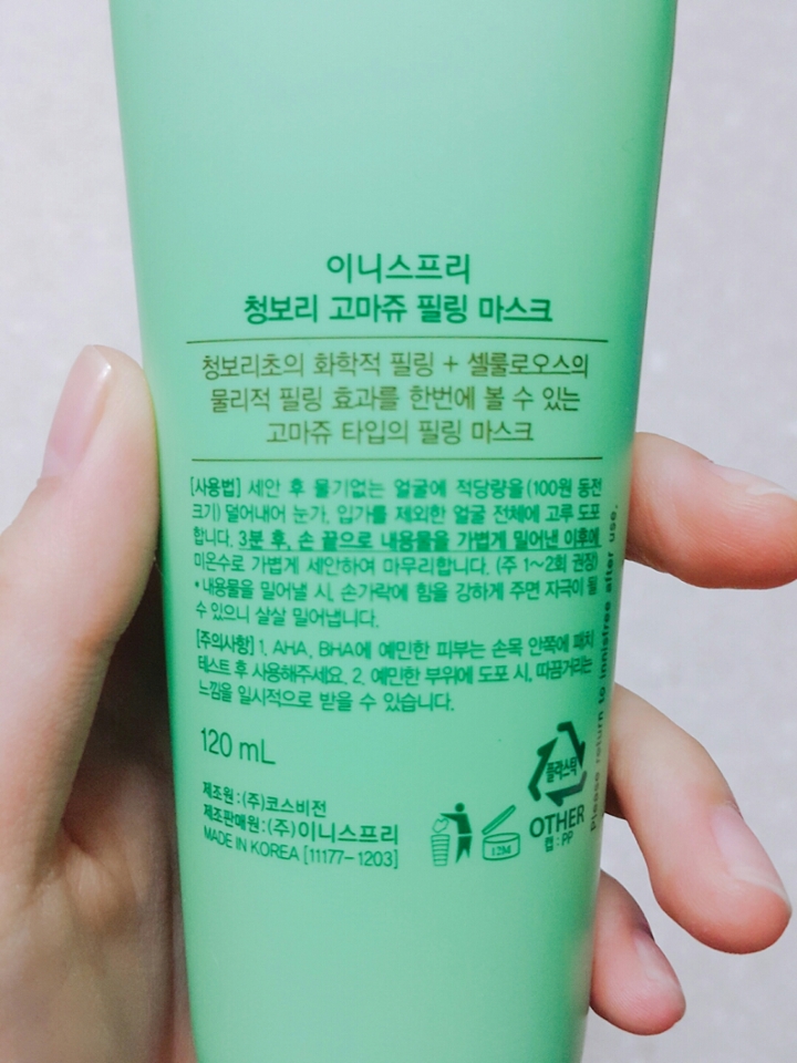 사용법은 얼굴에 바르고 3분후 원을 그리듯 롤링한후에 씻으면 되는데요 롤링할때 떨어지는것이 있으니 반드시! 화장실에서 하시길바랍니다