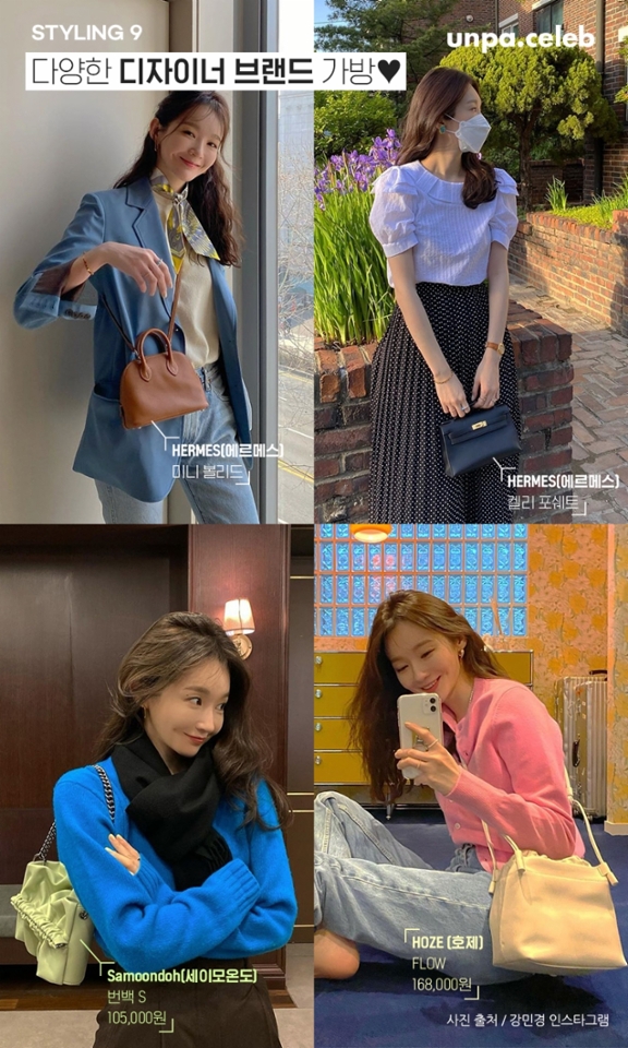 SNS에 떴다 하면 품절 대란을 
일으키는 강민경 가방은 하이브랜드부터 
친숙한 국내 디자이너 브랜드 가방을 활용한 
센스 있는 코디로 많은 관심을 받고 있어!

비록 가격이 후덜덜한 명품을 
들고 나오는 경우도 있지만
구매를 자극하는 실용적인 
디자이너 제품들도 많이 나오니 
그녀의 인스타를 늘 주시해보자 :-)