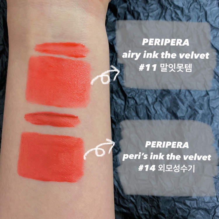 *위에서부터 순서대로
[위] 페리페라 에어리 잉크 더 벨벳 #11 말잇못템
1회 발색샷, 3회 발색 + 블렌딩 샷
[아래] 페리페라 페리스 잉크 더 벨벳 #14 외모성수기
1회 발색샷, 3회 발색 + 블렌딩 샷
