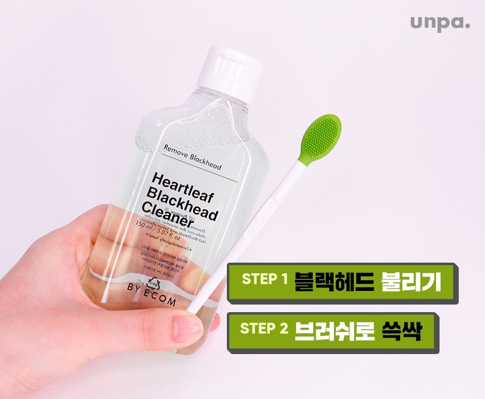 바이애콤 블랙헤드 클리너로
블랙헤드와 피지를 충분히 불려준 다음,
차앤박 브러시로 쓱싹-하면 효과 짱짱맨

이거 두 개... 같이 팔면 안 됩니까?