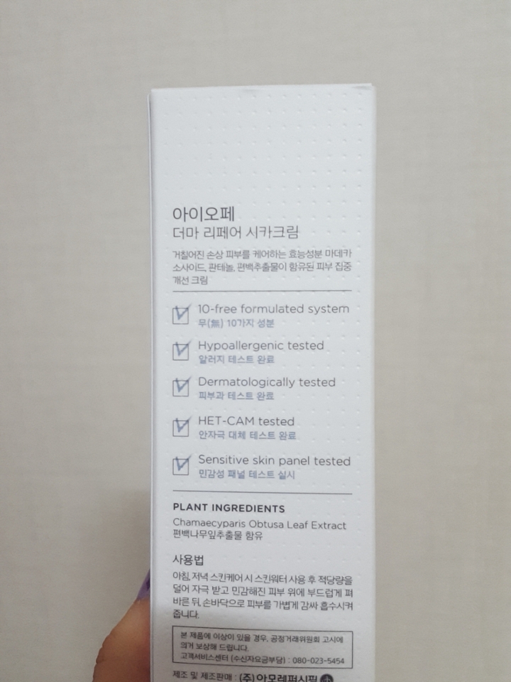 뒷쪽 사용법과 더마 리페어 시카크림의 장점들이 적혀있어요 가장 좋았던건 민감성 , 알러지, 피부과 등 여러가지 테스트를 거쳤다는거 !!