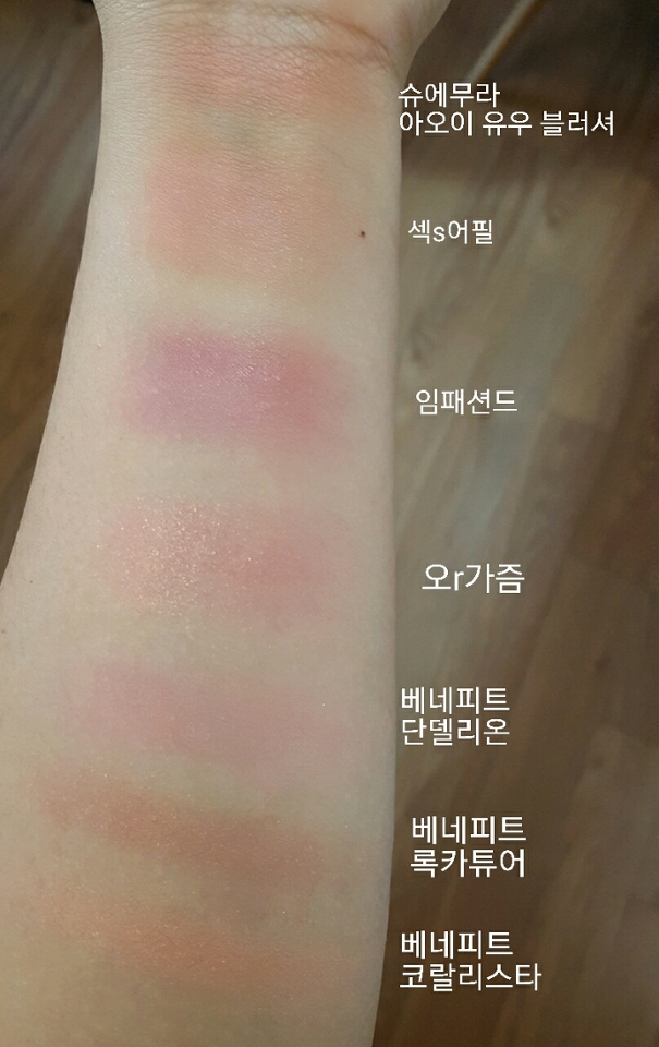 마지막 블러셔 비교 샷
음... 블러셔는 발색이 똭!!!! 있지 않다보니 
실제로 보지 않는 이상 발색샷으로는 제게 무리가 있어요ㅠ.ㅠ
색감 비교 더 원하시면 댓글로 물어봐주세요
※록카튜어가 제일 안비슷해요... 응...? 싶을정도로
나머진 비슷해요!