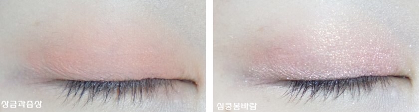 상큼과즙상
제가 트윙클 아이컬렉션 소녀튜드에서 제일 마음에 드는 색상인데요
말 그대로 과즙섀도우로 상큼한 섀도우에요

심쿵봄바람
은은한 펄섀도우로 핑크느낌이 나는 섀도우에요