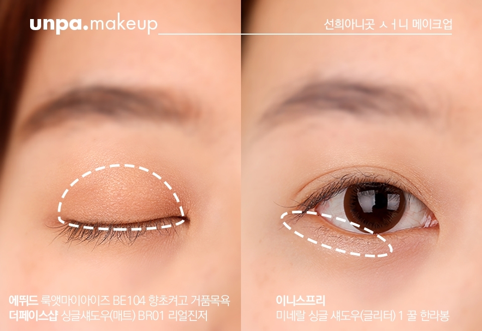 STEP2. 눈썹을 다 그리고 나니 
뭔가 반은 완성한 느낌  하지만, 제일 중요한 아이 메이크업이 남았다죠~~~~  
눈두덩이 베이스도 블링블링 섀도우로  톡톡톡 연한 브라운톤의 섀도우로 
아이라인 주위로 얇게 샤샤샥 