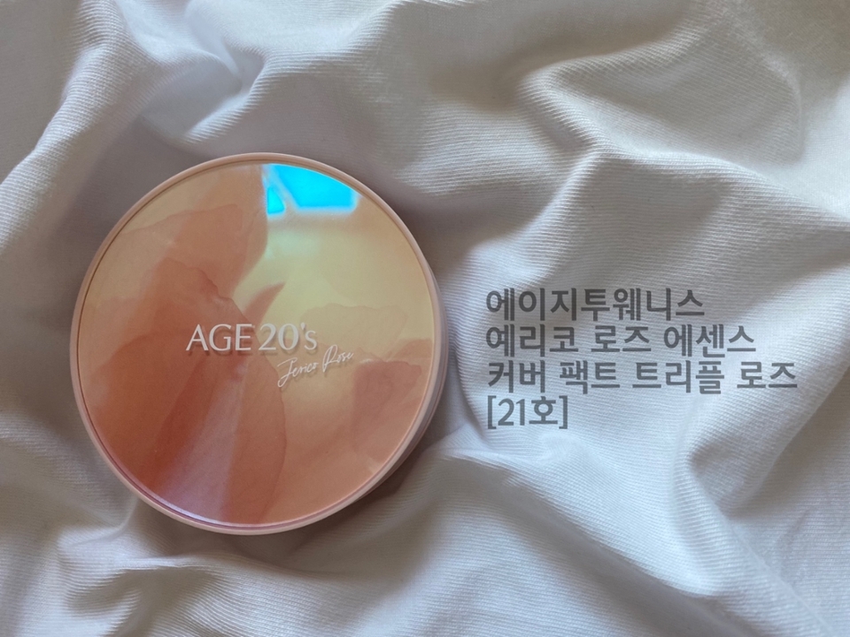 
오늘 리뷰할 제품은 언파 검증단 이벤트를 통해 받은 에이지투웨니스 쿠션입니다!
