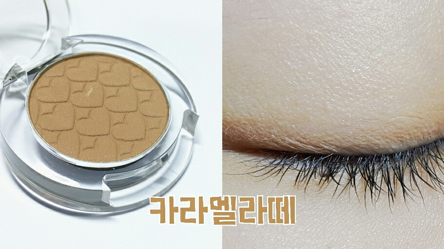 마지막으로 카라멜라떼컬러! 얘는 그냥 베이스 섀도우 살 겸 3개 채울 겸 샀는데 뭐 그냥 쏘쏘에요! 색이 뽷!!하고 올라온다기보다는 정말 말 그대로 티 안나는! 유분기 잡아주는 용으로 써도 될 것 같구요ㅎㅎ 붉은기 없는 베이스 섀도우로 추천😊😊