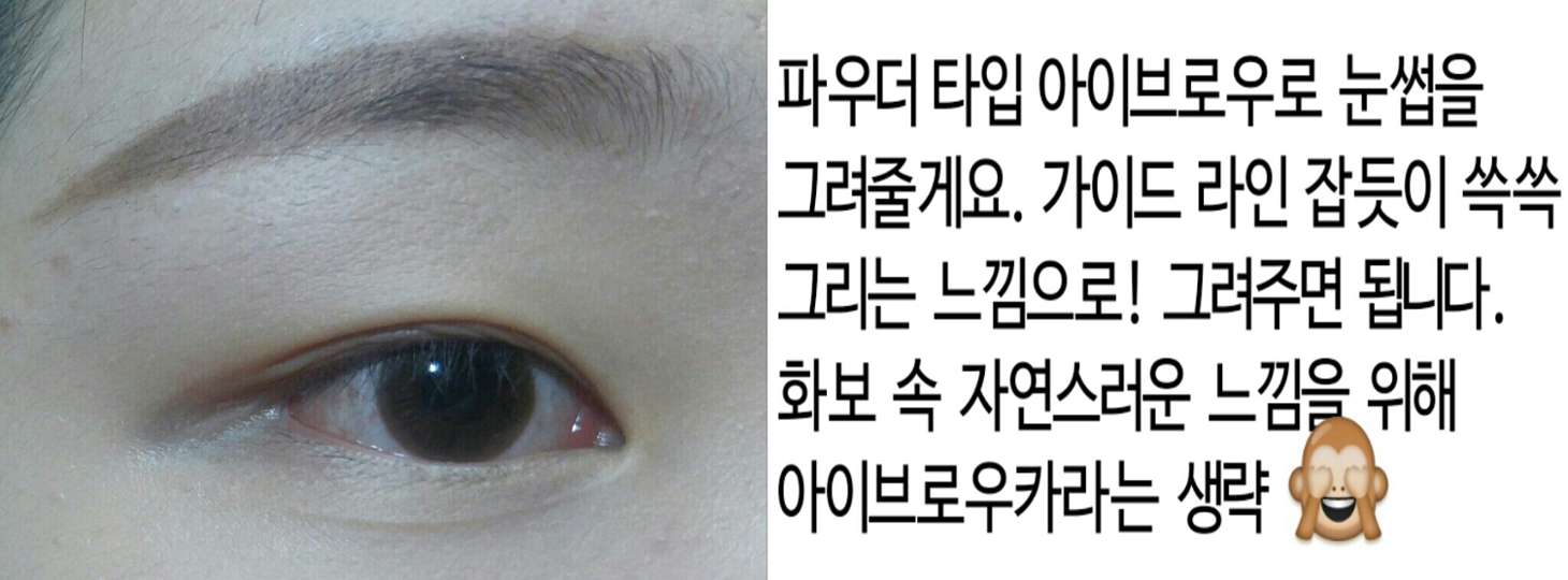 눈썹은 케이트 디자이닝 아이브로우 브라운 컬러를 이용했습니다! 화보 속 설리는 굉장히 눈썹이 내츄럴하지요. 사선 브러쉬보단 조금 뭉툭한 브러쉬로 그려주는 게 더 편해요! 눈썹 숱이 없는 저로선 제일 힘든 단계였다는...
