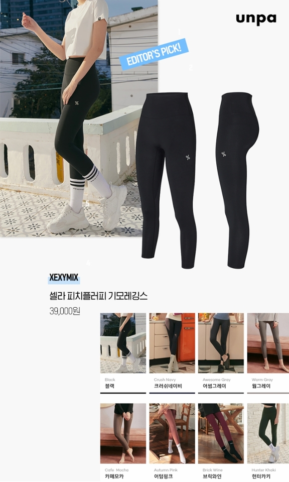 최근 애슬레저룩의 인기로
많은 브랜드가 있지만
에디터가 선택한 건
바로 젝시믹스의 기모 레깅스!

포근한 기모 원단으로 찬 겨울에도 포근함은 물론
입체 패턴으로 군살을 정리해 주면서 몸매를 보정해 줘

거기다 컬러 선택의 폭도 넓다는 것이 장점 아니겠어?!
그럼 추운 겨울철에도 레깅스 하나로
스타일리시해지는 법 알려줄게!