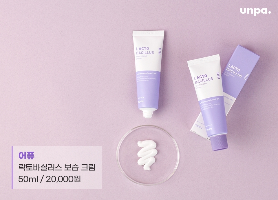 악건성 에디터의 레이저 망에 딱! 포착된 크림 하나!
예쁜 연보랏빛으로 무장한 취저 뿜뿜 패키지에
#바르는유산균 크림이라구?!
발효 유산균이 보습에 좋다던데? 그렇담 아묻따 써본다!
