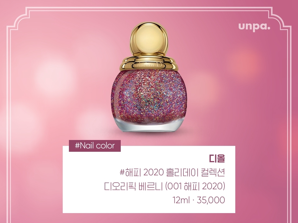 홀리데이 PICK 중에 최고는 #디올_디오리픽…★
불꽃놀이를 모티브로 연말의 화려함을 
패키징에 그대로 담았어

에디터 픽은 푸시아 핑크, 레드 등 
여러 글리터가 섞여 있는 탑코트! 
해피 2020으로 연말 네일을 블링블링하게 마무리하자♡
