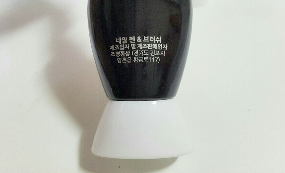 네일 뒷면에는 이름과 제조업자 밖에 없어요ㅋㅋ
겁나 시크한 다이소에영ㅎㅎ