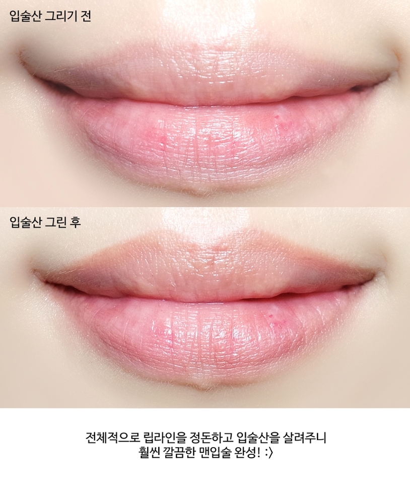 색깔이 진짜 자연스럽죠! 밑에도 완전 쌩립같아여.. 모세의 기적이 일어났습니다
입술산.. 입술선이 생겼어요!!!!!!!!!