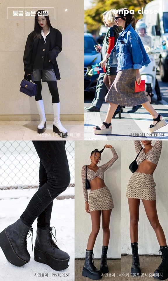 늘씬하고 키도 커 보이는
아웃핏을 완성해 주는 플랫폼 슈즈는
하이힐에 비해 발도 훨씬 편하기 때문에
포기하기 어려운 패션템중 하나야!

하지만 이런 인위적인 느낌을 싫어하는
사람들 눈에는 신발에
벽돌(무기)을 붙이고 다니는 것 같고,
혹시나 넘어질까봐 아슬아슬해 보인다고 해..