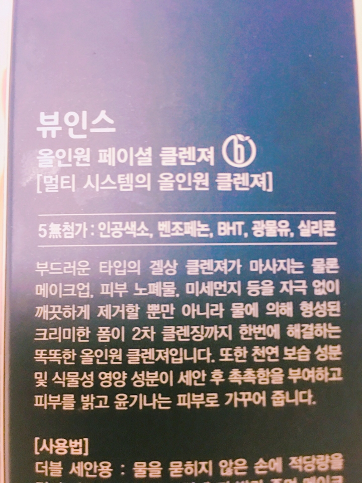 🔥효능🔥

메이크업,노폐물,문제의 미세먼지를 제거 해 주고 피부에 안좋은 것들은 싹 다 빼고 피부의 촉촉함 까지 가꿔준다능❤️
