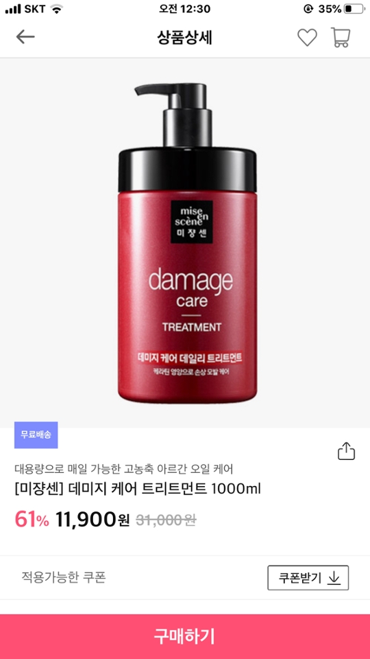 저는 미미박스에서 1000ml 11900원에 구매했습니당