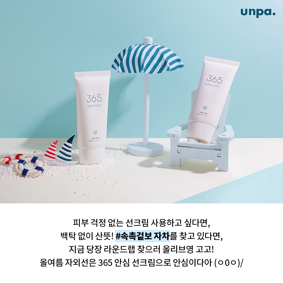 본 콘텐츠는 라운드랩 제공으로 언니의 파우치에서 제작하였습니다.