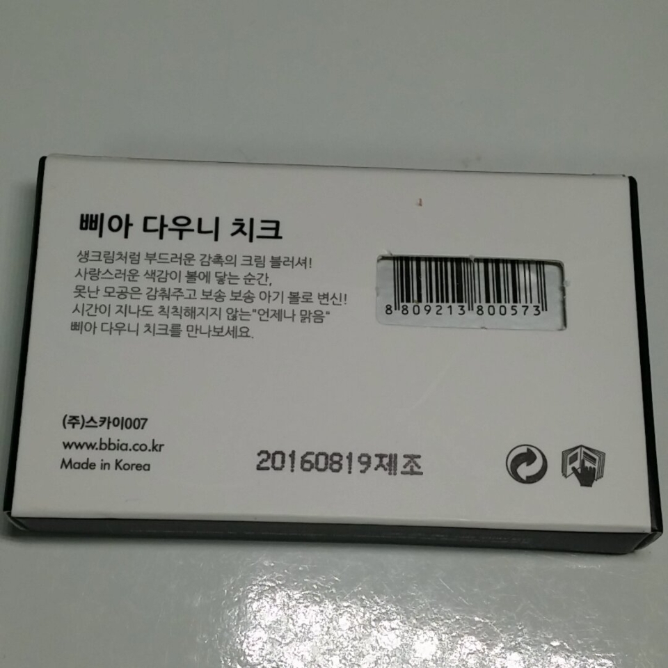 다우니 치크의 포장 뒷 면 모습입니다!