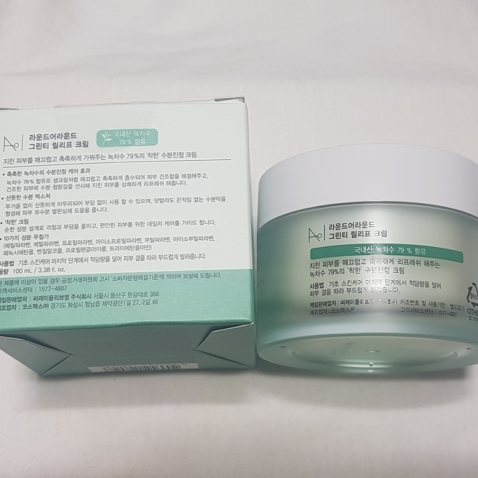 라운드어라운드 그린티 릴리프 크림은 진정기능 있는 수분크림 입니다.

이 크림의 주된 장점 및 효과를 간단히 나타내자면

🌿녹차수의 수분진정 효과
🌿산뜻한 수분 텍스쳐&흡수력
🌿10 가지 성분이 무첨가된 착한 크림
-(메틸파라벤, 에틸파라벤, 프로필파라벤, 아이소프로파라벤, 부틸파라벤, 아이소부틸파라벤, 페녹시에탄올, 벤질알코올, 프로필렌글라이콜, 트라이에탄올라빈 성분 무첨가)-