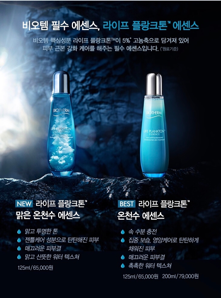 왼쪽이 새로 리뉴얼 되어 출시된 맑은 온천수 에센스