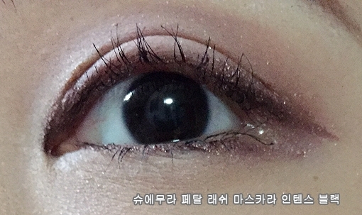 이번에 구입한 슈에무라 마스카라를 발랐어요.
나중에 마스카라만 따로 포스팅 할테지만
확실히 이 마스카라는 볼륨감보단 자연스럽고 길게 연출하는 용도에요