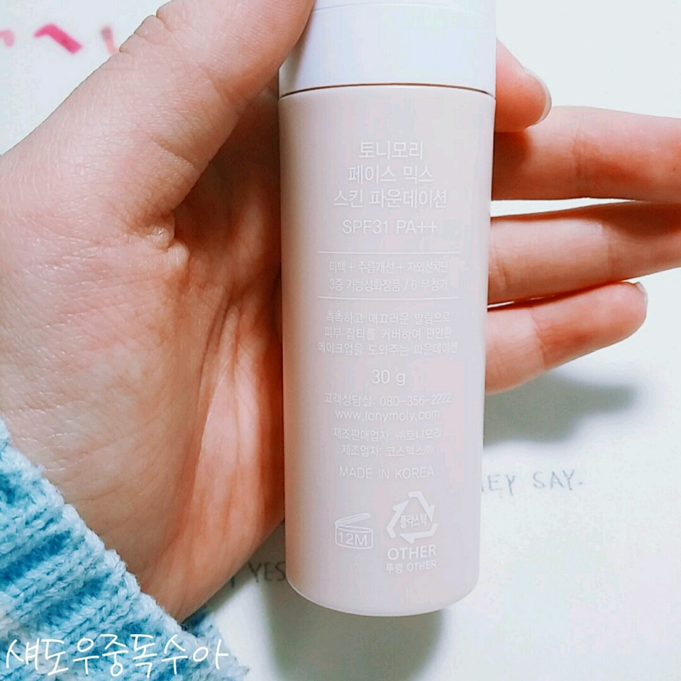 파운데이션의 뒷면으로 케이스와 같은 내용이 써져 있습니다.