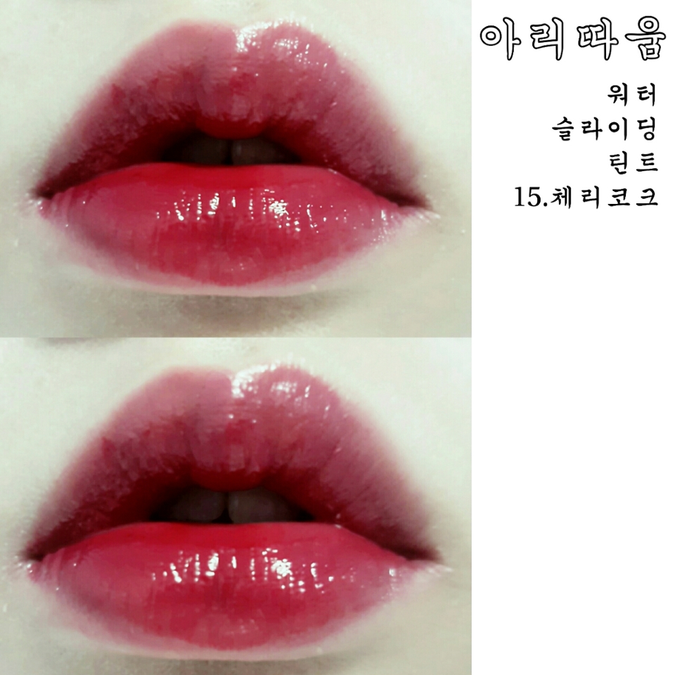 촉촉한 타입의 자주색 틴트를 입술 안쪽에 그라데이션 해주면 립메이크업도 완성!!
