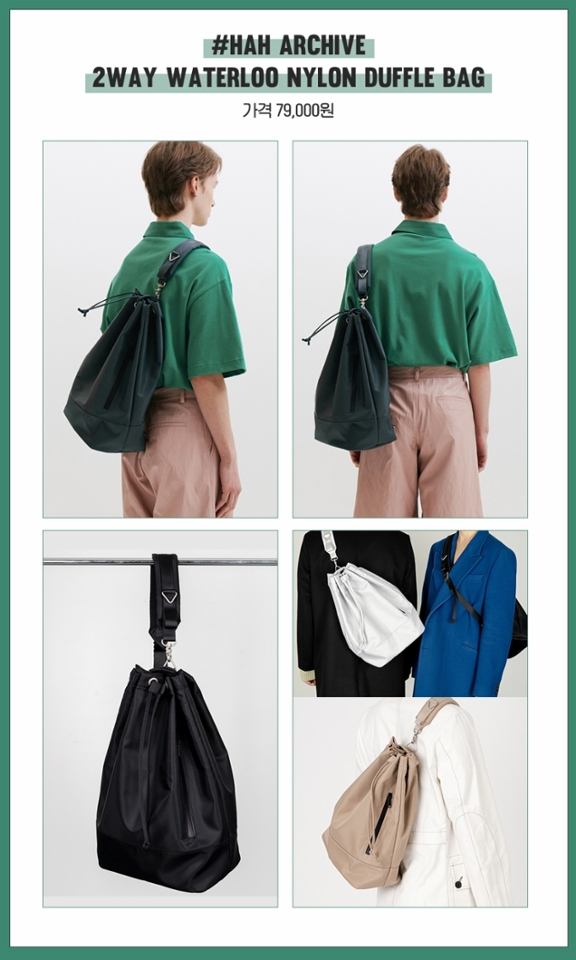 백팩처럼 연출하거나
숄더백으로 툭 걸쳐도 멋스러운
HAH ARCHIVE의 더플백은
고급스러운 광택의 고밀도 헤비 트윌
나일론 소재로 만들어져
수납을 많이 해도 탄탄한 쉐입을 자랑해.

최상단의 삼각링 부분에
끈을 넣어 묶는 방식으로
수납품을 안전하게 보관할 수 있으며
숄더 스트랩이 어깨 충격을 덜어주어
장시간 착용해도
어깨가 피로하지 않다는 게 장점이야.
남자 데일리룩, 여행룩 또는
커플 가방으로 추천할게 :)
