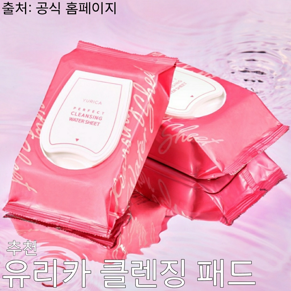 5. 기타

그외에 클렌징 밤, 패드 등이 있는데요.
클렌징 밤같은 경우 저는 사용해본적이 없어요ㅠ 클렌징 오일의 업그레이드 버전이라 평가받지만... 테스트해봤을 때 굉장히 꾸덕한 느낌에 거부감이 있었어서... 그래도 클렌징 밤의 경우는 짙은 화장을 하시는 분들께 추천드립니다!
클렌징을 좀더 편하게 할 수 있는 장점을 가진 패드! 하지만 매일, 혹은 메인으로 사용하는 건 피하셨으면 해요. 우선 메이크업 잔여물이 남을 확률이 높고 패드로 인한 마찰이 심하기때문에 밖에서, 혹은 급할 때, 수정화장용으로만 쓰시는걸 가장 추천드려요.