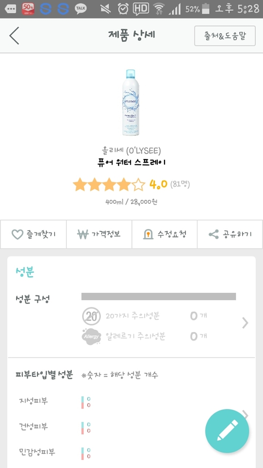 성분도 온천수 100퍼센트라 누구나 사용할수있어요
다만 보습력이없어서 뿌리고 아무것도바르지않으면 건조할수있어요ㅠ