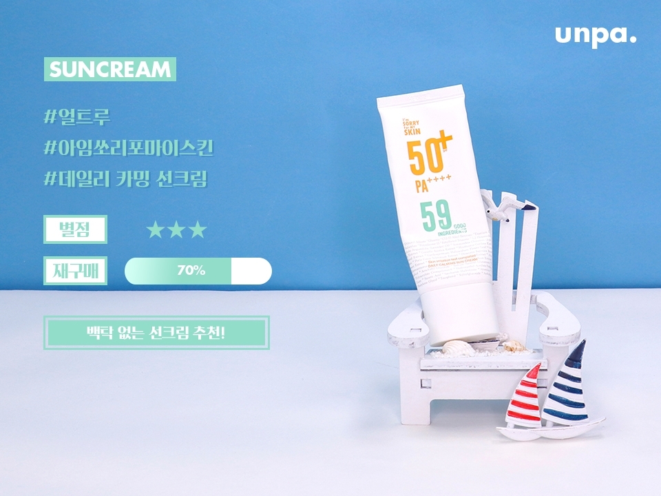 역씨 여름엔 선크림이 필쑤짓! ㅇ.<

옆자리 옛사 에디터에게 선물 받아
완병했다는 미미님!