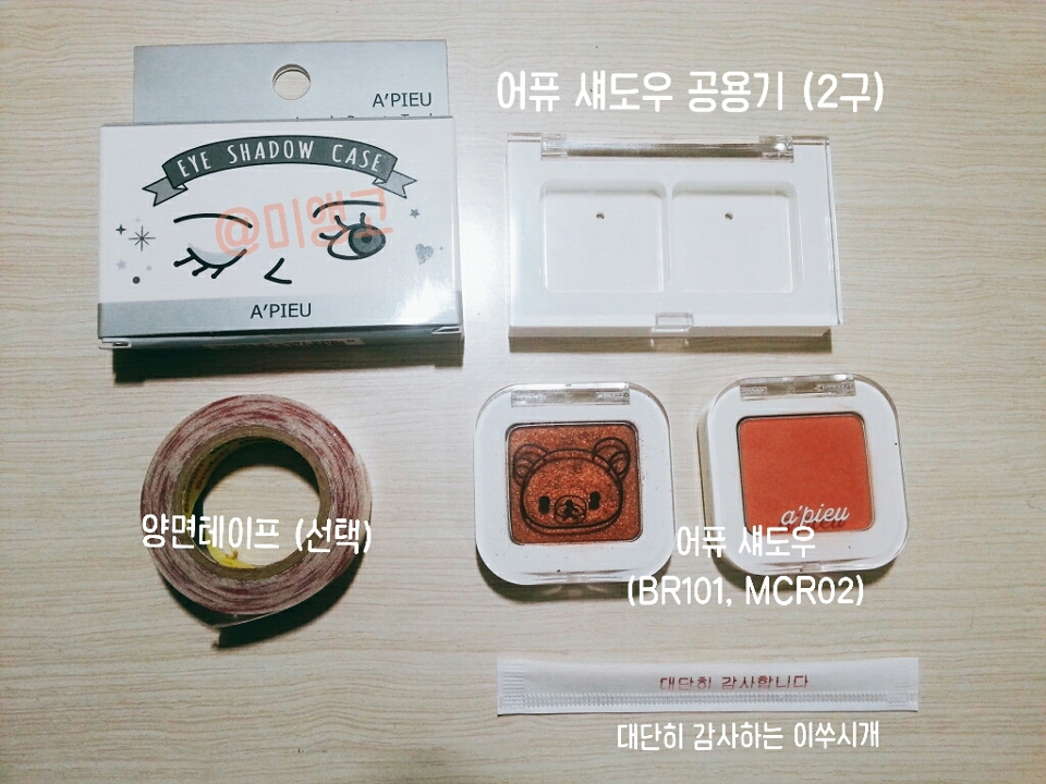 준비물인데 깜빡하고 이름표?를 까먹었네요ㅋㅋㅋ 코팅된거면 더 좋아요!
양면테이프는 있어도 없어도 되긴한는데 혹시나 해서 붙이기로 했고,
이름표는 나중에 유용해요 뭐 재구매를 하려는데 이름표를 안붙였거나하면 짜증나니까...? 쨌든 저는 사용했어요