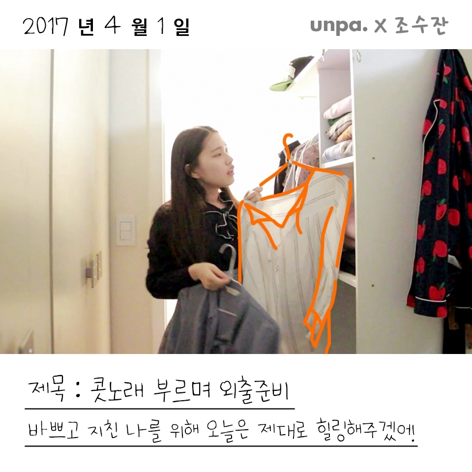 아무래두 오늘은 제대로 힐링해줘야겠어요.. 
먼저 노래를 들으며 예쁜 옷을 골라요!
아이유언니의 밤편지 노래 짱 좋아요! 추천♬ 