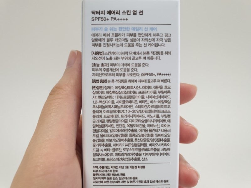 
전성분

햇빛과만나면 활성산소를 생성하고  발암물질이 되는 성분이 하나 포함되어있는걸 빼면 진정 성분과 보습성분.. 

그외에 '에칠헥실살리실레이트'는 살리실산에서 추출한 후 배합하여 만든 성분이라, 각질제거성분을 쓸 수 없는 연약한 피부에는 따가움과 염증을 유발할 수 있어요. 다른성분들은 다 좋아요ㅜ 선크림에 산소도 들어있고..❤

저는 에칠헥실살리실레이트가 들어있는 쿠션만 발라도 하루종일 굉장히 따가웠는데 이 선크림은 진정성분도 여러가지 들어가서인지 따가움이 느껴지지 않았고,

피부자극테스트 완료,
블루라이트 차단 테스트 완료,
일시적 피부온도 감소 임상테스트 완료,
자외선에 의한 손상피부 개선 및 붉은기 진정효과 임상테스트를 완료한 제품이라고 하니~ 꾸준히 사용은 아니더라도 가격, 그리고 다른제품과의 장단점 비교를 해보고 충분히 구매할 만한 포인트가 있는 제품^^



