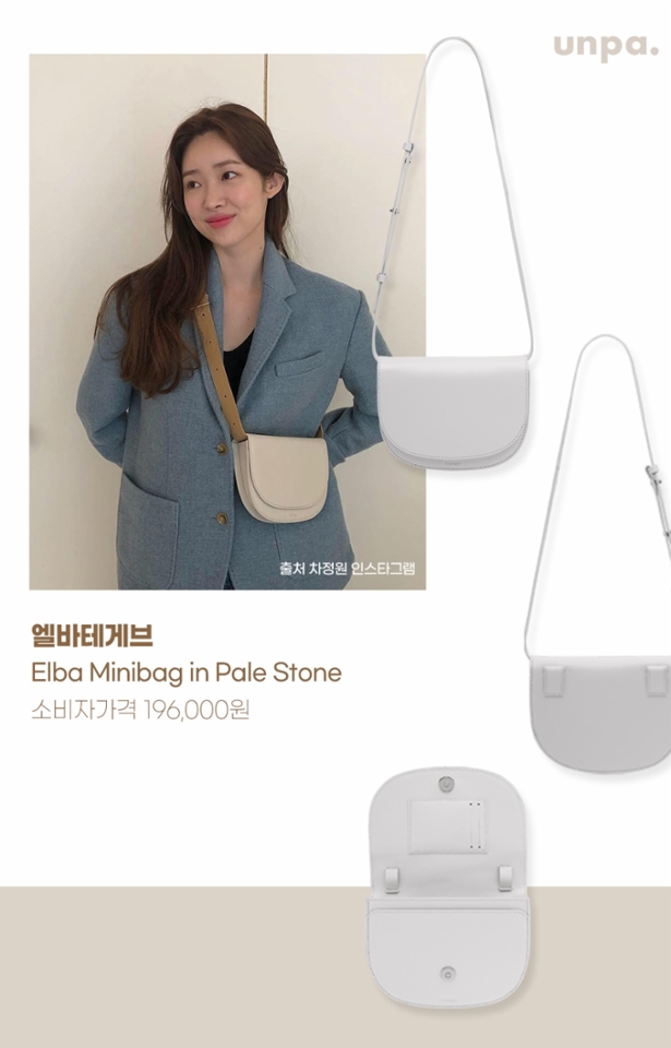 SNS 속 셀럽들이 많이 착용해 유명한
엘바테게브 가방을 먼저 소개해 줄게!

깔끔하고 군더더기 없는
디자인이 눈에 띄었던 엘바 미니백은
브랜드 시그니처 가방이면서
고급스러운 광택과 질감의 천연 소가죽을
사용해 퀄리티도 좋고,

캐주얼부터 포멀룩까지
스타일에 구애받지 않는 가방이야!

스트랩을 조절해
크로스백과 숄더백 연출은 물론
뒷면과 뚜껑의 후크를 이용해 벨트백 등
다양한 형태로 스타일링이 가능하다고 하니
심플하면서 다양한 활용도의 가방을 찾는다면 추천 ★
