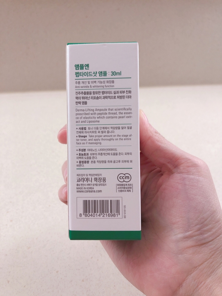 이 펩타이드샷 앰플은 
주름 개선에 도움이 되는 앰플이에용!
상자 뒷편에는 사용 방법, 성분, 효과가 아주 눈에 
잘 들어오게 쓰여있어용!!