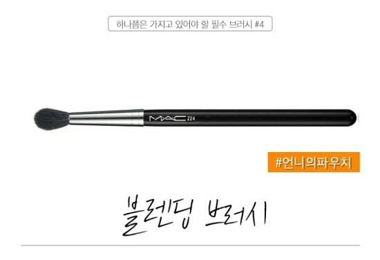아이섀도우의 경계를 블렌딩 하여 풀어주거나 
빠르게 컬러를 입힐때 사용.