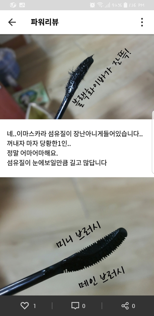 제가 이전까지 사용했었던 마스카라는 제 파워리뷰에서 보실 수 있으세요
확실히 이 제품은 화이바가 길고 엄청 많은데
키스미꺼는 섬유질이 많이 없어요