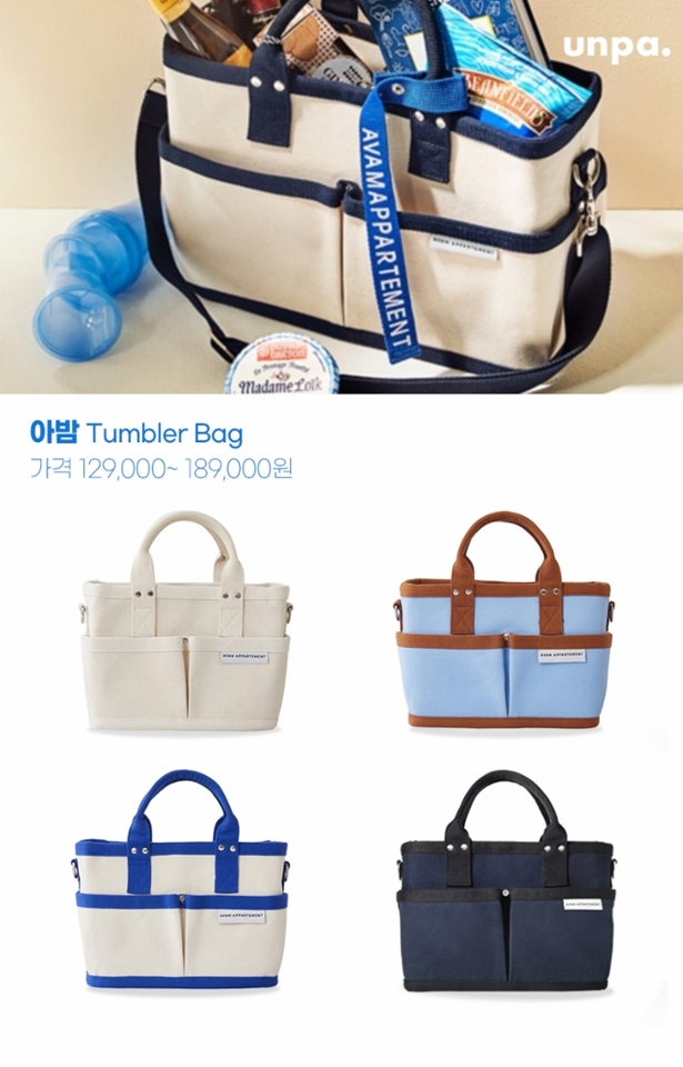 탄탄한 캔버스 소재와 포켓이 달려있어
뛰어난 수납력을 자랑하는 아밤의 텀블러 백도
데일리 백으로 활용하기 너무 좋아♡

특히 일반 가방들은
이런 수납공간이 따로 분리되지 않아서
조금 불편하더라구 ^_ㅠ

하지만 아밤 제품은
이렇게 수납공간이 나뉘어져 있어
작은 물건들은 따로 수납하면 되니
실용적이겠지?
