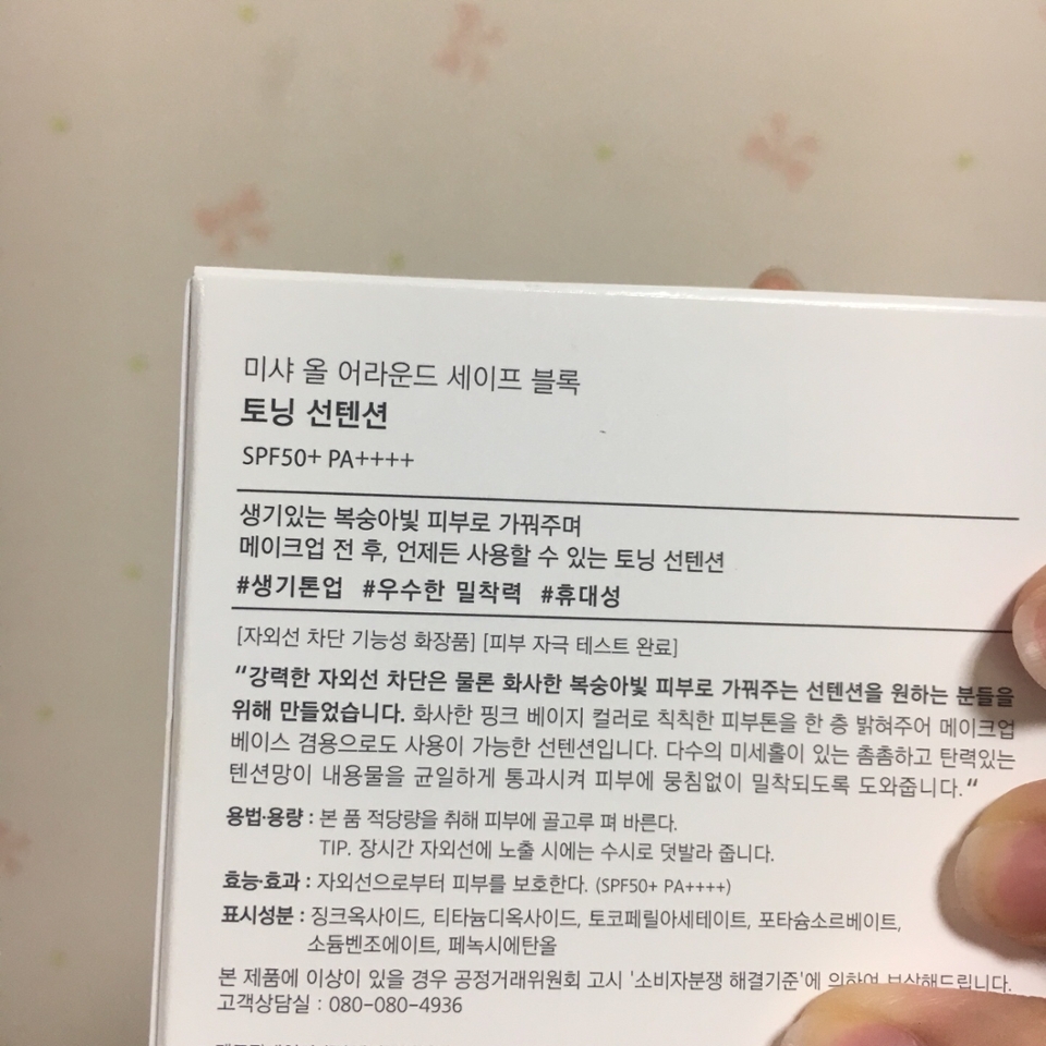 저는 평소에 크림 제형의 선케어 제품만 사용해봐서 이런 쿠션 제품은 처음이었어요! 간편하게 사용하기엔 정말 좋은 것 같아요. 안그래도 선쿠션 찾고 있었는데 마침 미샤 갔더니 1+1 행사를 하고 있길래 바로 집어왔답니다 ㅎㅎ