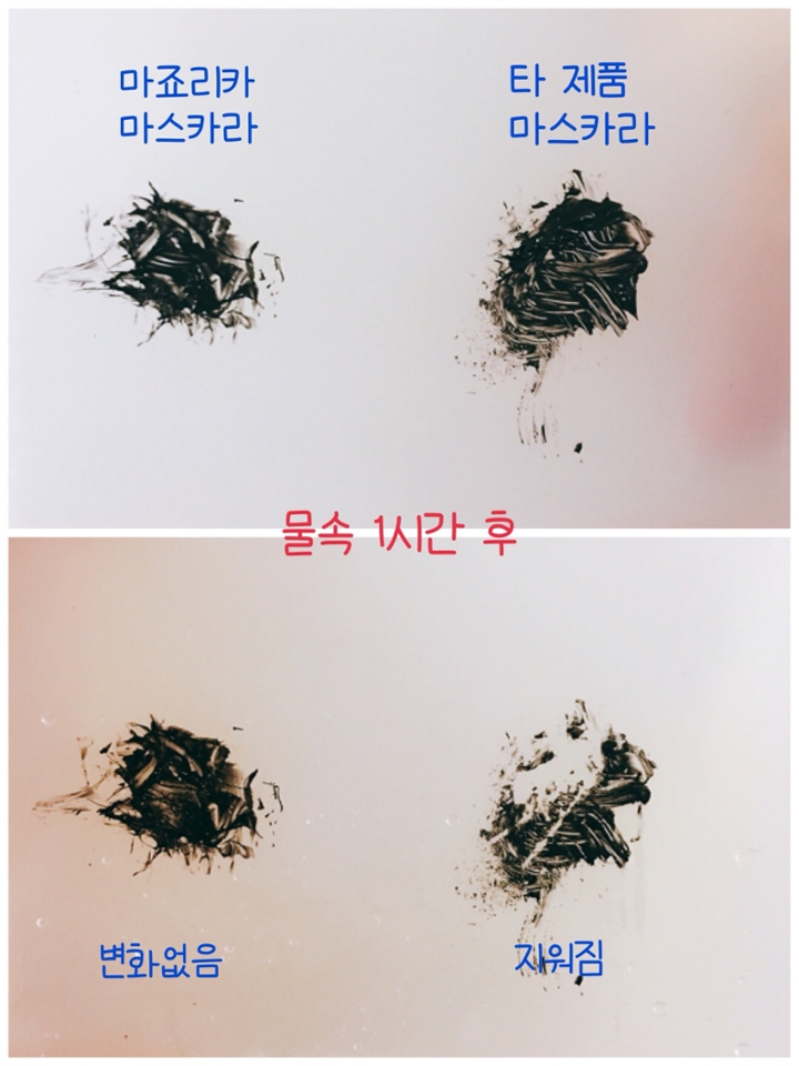 비교사진!

저는 마죠리카 마스카라를 7년째 사용하는데, 
가루날림, 뭉침, 눈썹쳐짐, 번짐에 문제를 단 한번도 느껴본 적이 없었어요!

다가오는 여름, 최강 방수템으로 짱짱한 속눈썹 유지하자구요!

<제품리뷰는 프로필을 눌러주세요•_•!>