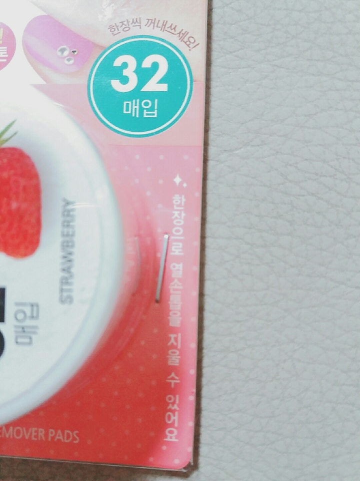 1장으로 열손톱을 지울수있다네요! 
가성비 갑 of 갑🌟 