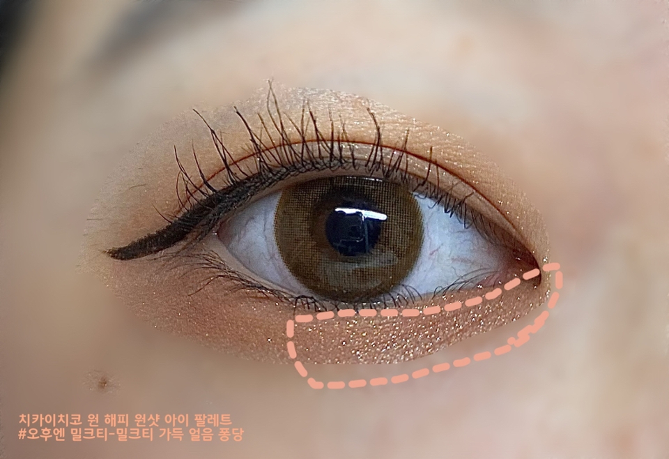🤎그리고 밀크티 가득 얼음 퐁당 색상을 눈 앞머리 애교살 부분에 발라주세여🤎