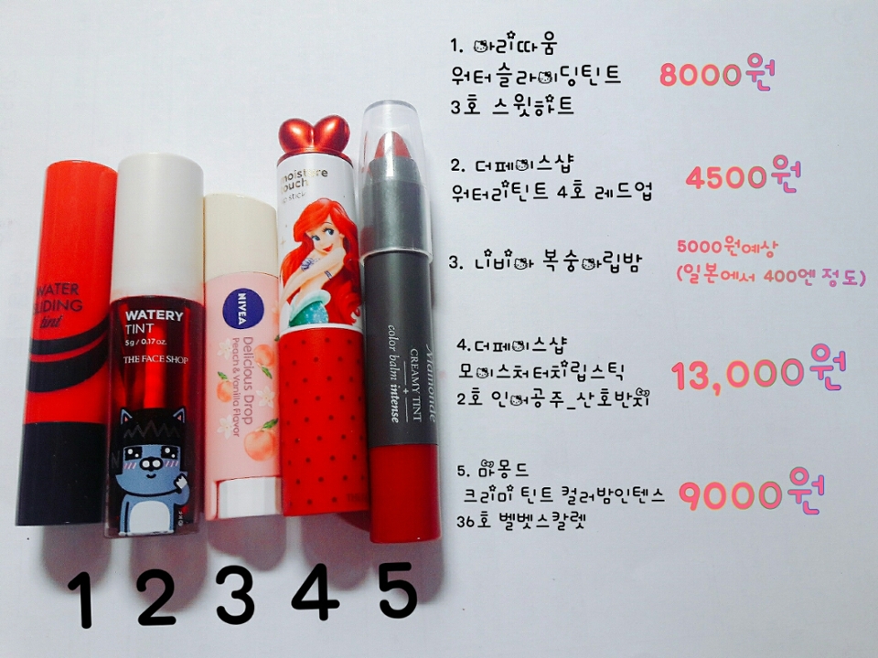 저의 립제품들입니당.. 사실 이것보다 훨많지만 자주쓰는아이들로 ㅎㅎ 
하 진짜 1번과 2번 조합 강력 추천합니다 2번 먼저 바르시고 1번 위에 덧칠해 주시면 진짜 어디에 잘 묻지도않고 색도 이쁘고 너무좋아요!!!강!력!추!천!!!😁😄