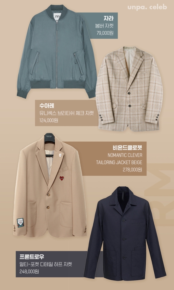 RM처럼 훈훈하고 차분하면서
댄디함을 완성해 줄 아우터로
데일리룩, 데이트룩 등 활용도가 높은
캐주얼한 자켓들이야

캐주얼하게 연출하고 싶다면
RM 사복 코디처럼 후드티나 맨투맨을
이너로 착용하고 청바지 또는 슬랙스를
함께 매치해 편안하면서
멋스러운 데일리룩을 완성해보자!