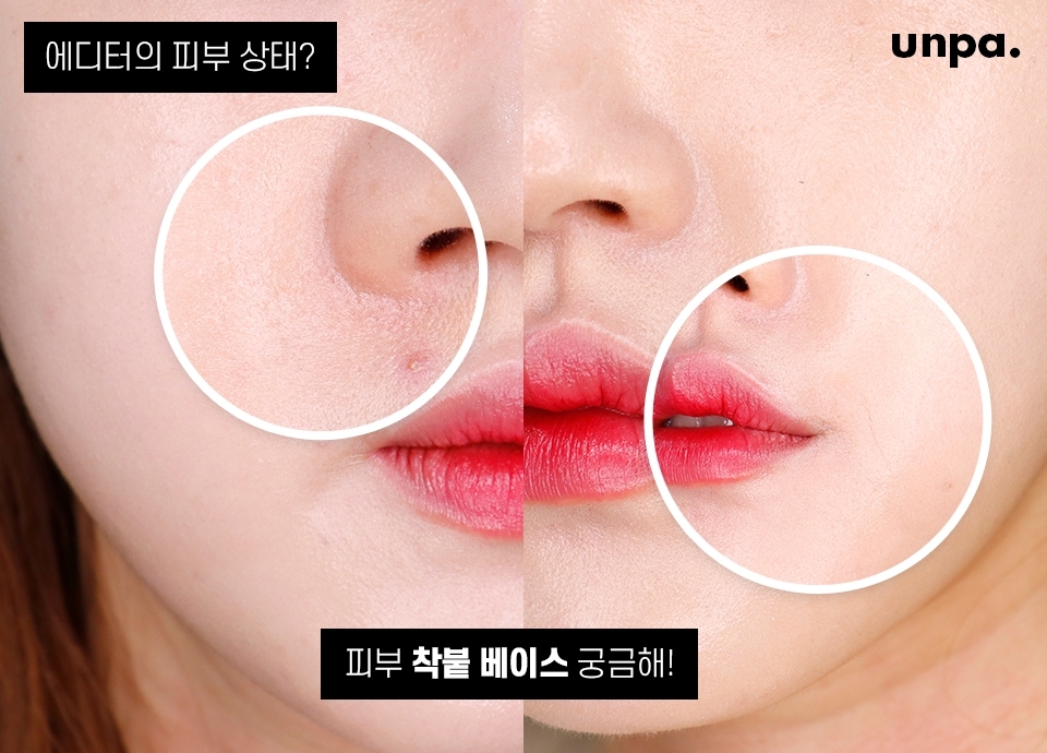 메이크업 고민 많아지는 HOT 썸머
뭉치고 들뜨고 금방 지워지는 파운데이션,
영혼을 담아 커버했지만
금방 도드라지는 모공!

지긋지긋해! 우리 이제 그만 만나자! (쩌렁)