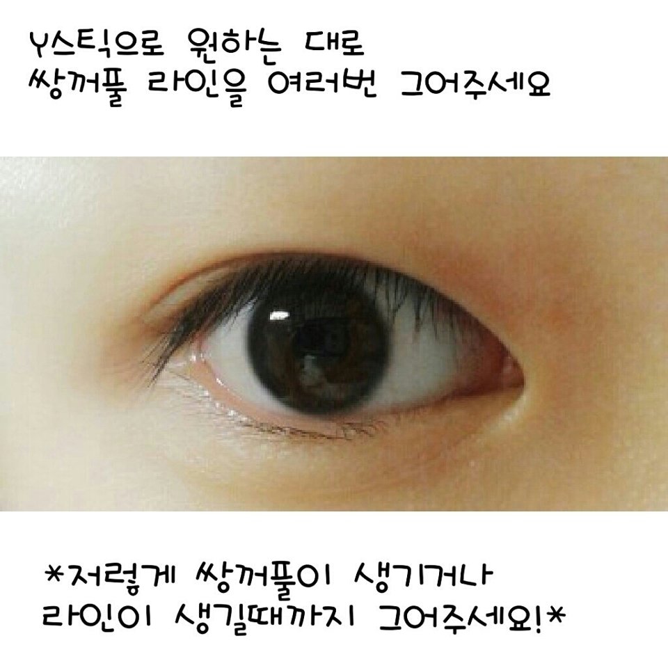 라인을 그어준 후에 눈에 힘 주고 있어도 라인은 생겨요!