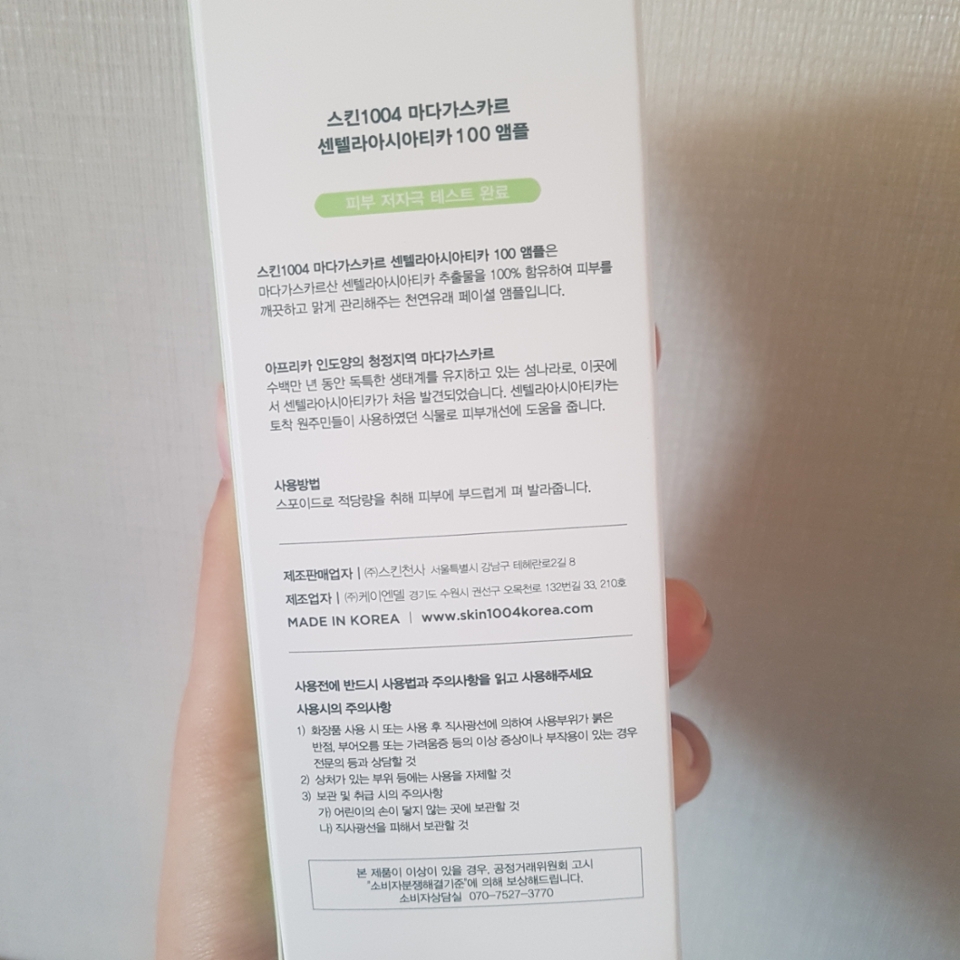< 스킨1004 마다가스카르 센텔라아시아티카 100앰플 > 16900원